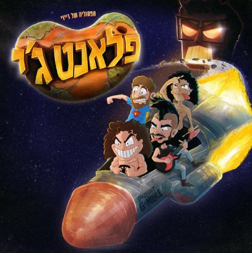  Planet G