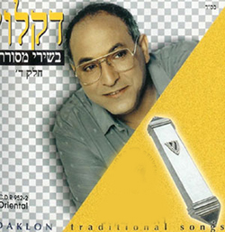  בשירי מסורת חלק ד