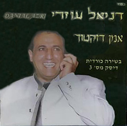  אמן דוקטור