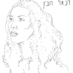  דניאל רובין