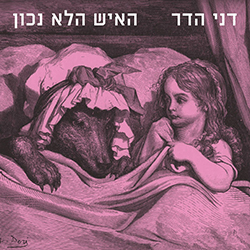  האיש הלא נכון