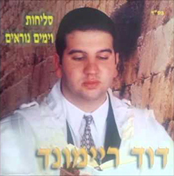  סליחות וימים נוראים