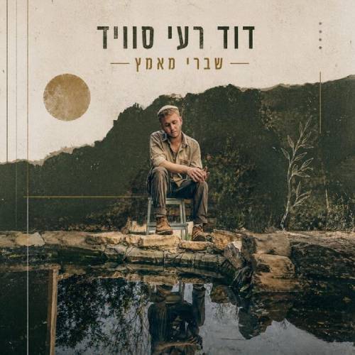  שברי מאמץ