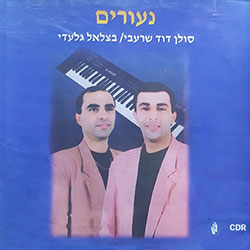  נעורים