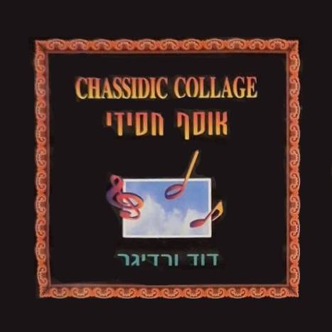 אוסף חסידי