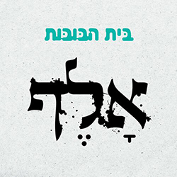  אלף