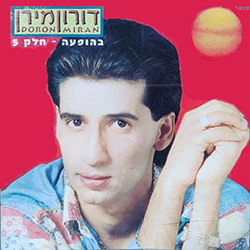  בהופעה - חלק 5