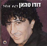  רגע אושר