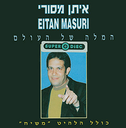  המלה של העולם