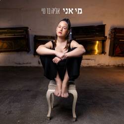  מי אני