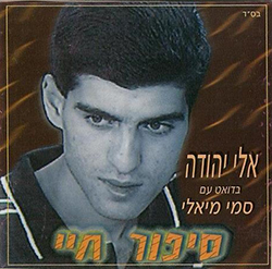  סיפור חיי