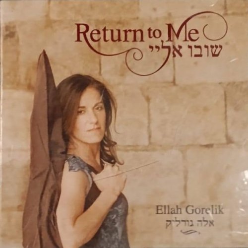 שובו אליי