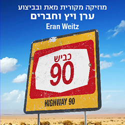  כביש 90