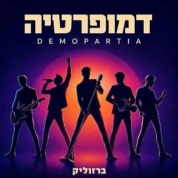 הכי יפה במדינה