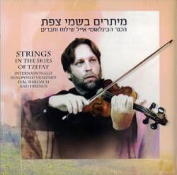  מיתרים בשמי צפת 3