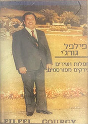 חפלות ושירים עירקים מפורסמים