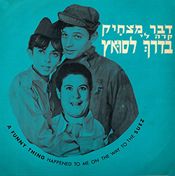  דבר מצחיק קרה לי בדרך לסואץ