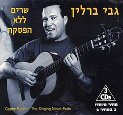  שרים ללא הפסקה