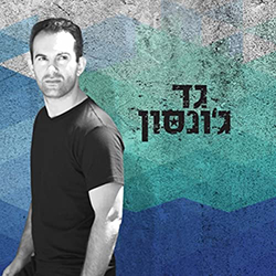  גד ג'ונסון