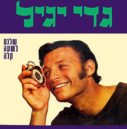  שלכם לשעה קלה