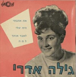  את אהבתי