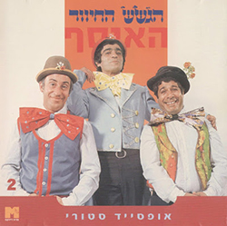  אוסף הגששים - אופסייד סטורי