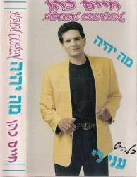  מה יהיה