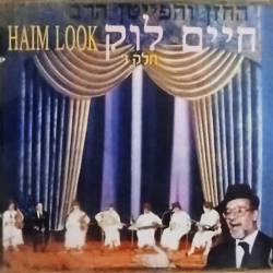  החזן והפייטן הרב חיים לוק חלק ו'