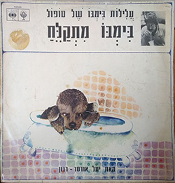  בימבו מתקלח