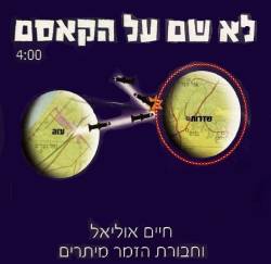  לא שם על הקאסם