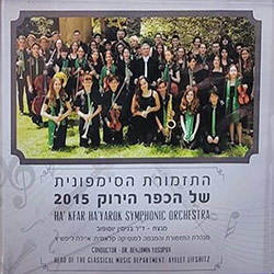  התזמורת הסימפונית של הכפר הירוק 2015