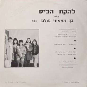  בך מצאתי עולם