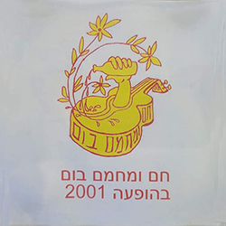  חם ומחמם בום בהופעה 2001