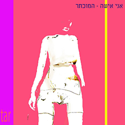  אני אישה