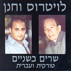  שרים בשניים