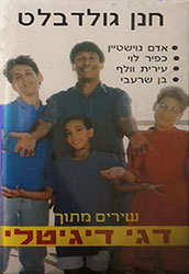  דגי דיגיטלי