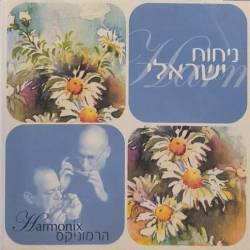  ניחוח ישראלי