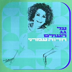  על גג העולם