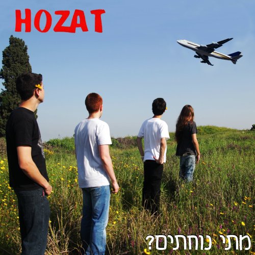  מתי נוחתים?