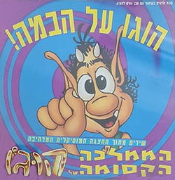  הממלכה הקסומה של הוגו