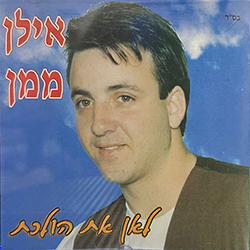  לאן את הולכת