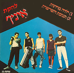  ילדה מרדנית / תגובת השרשרת