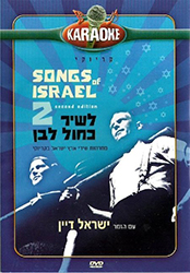  לשיר כחול לבן 2