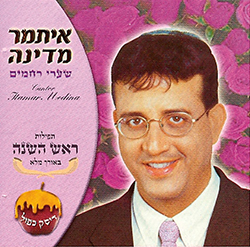  שערי רחמים