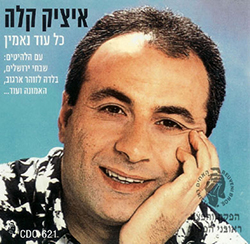  כל עוד נאמין