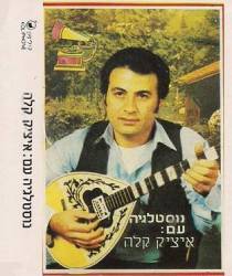  נוסטלגיה עם איציק קלה