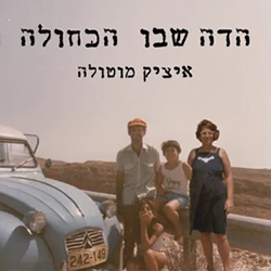  הדה שבו הכחולה