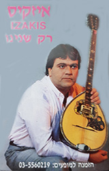  רק שנינו