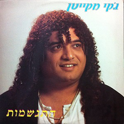  התגשמות