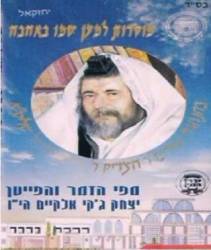  למען שמו באהבה